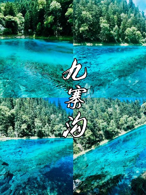 九寨沟天浴温泉 自驾游