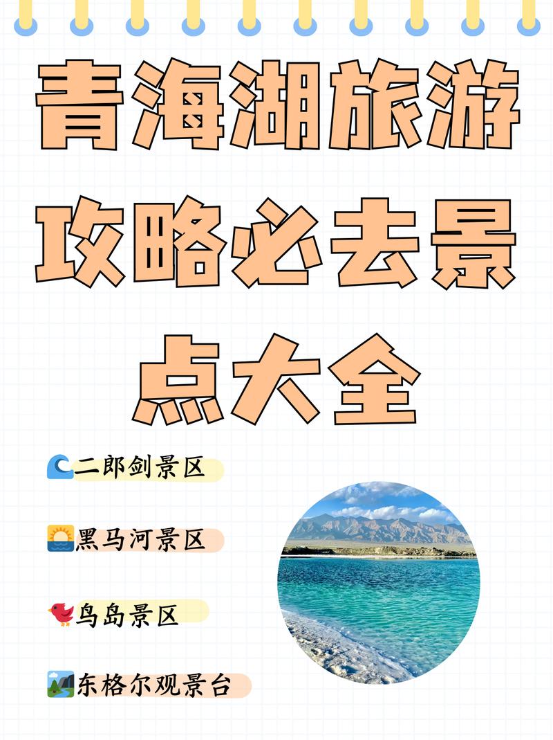 兰州 青海湖自驾游攻略