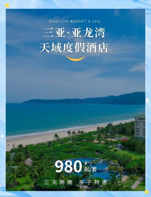 三亚天域度假酒店电话