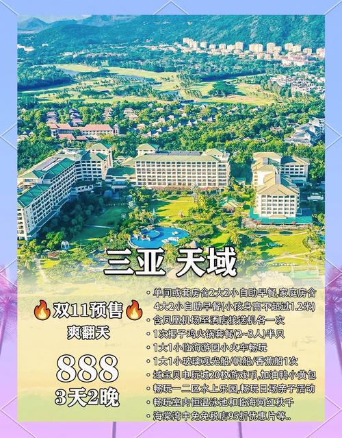 三亚天域度假酒店电话