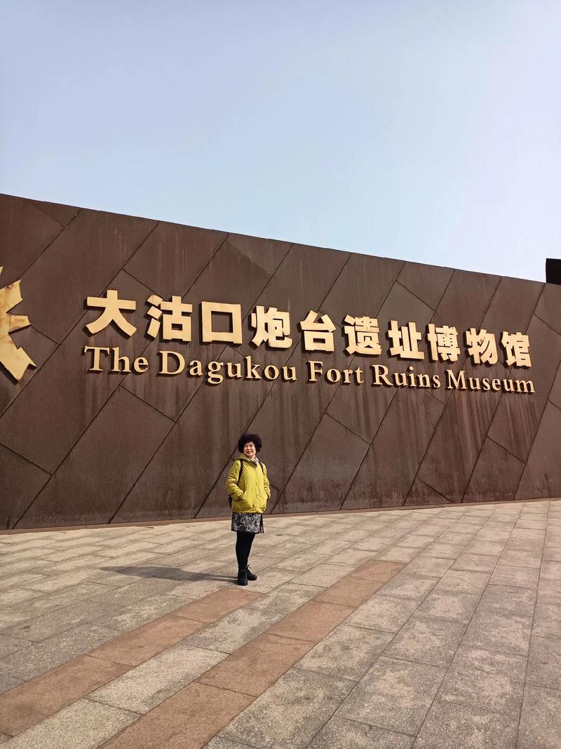 大沽口炮台遗址 自驾游