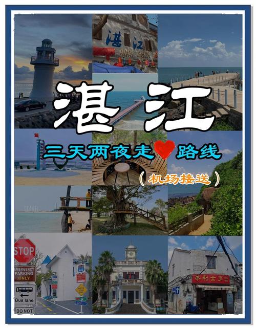 湛江到广州有什么旅游景点