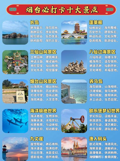 大连 烟台 自驾游攻略