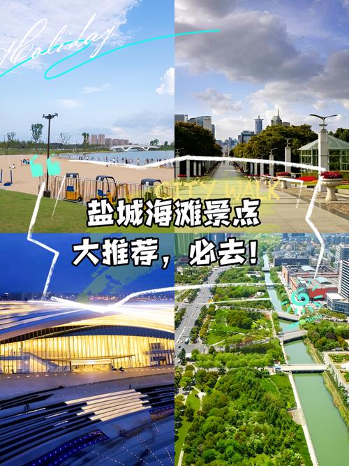 盐城周边旅游景点大全排名