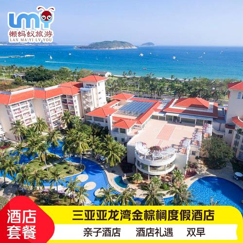 亚龙湾金棕榈度假酒店