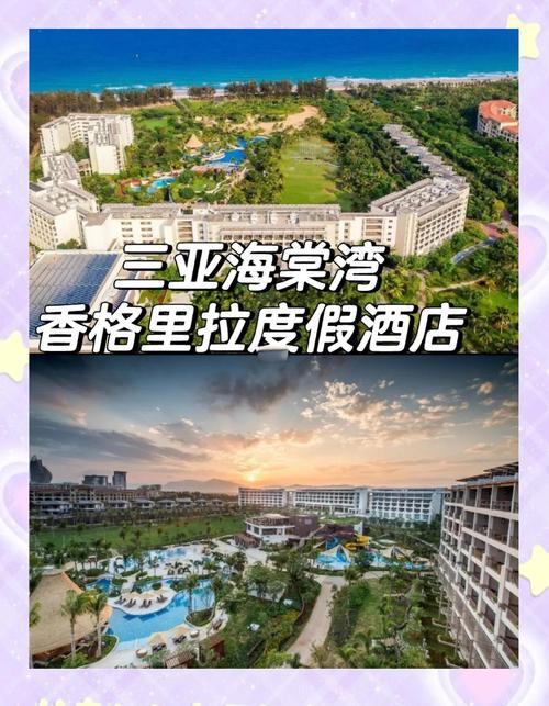 三亚香格里拉酒店电话