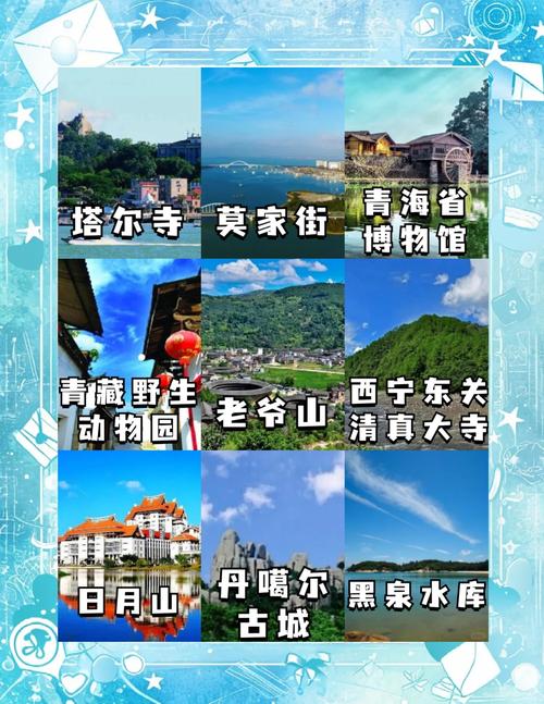 青海西宁旅游景点大全排名