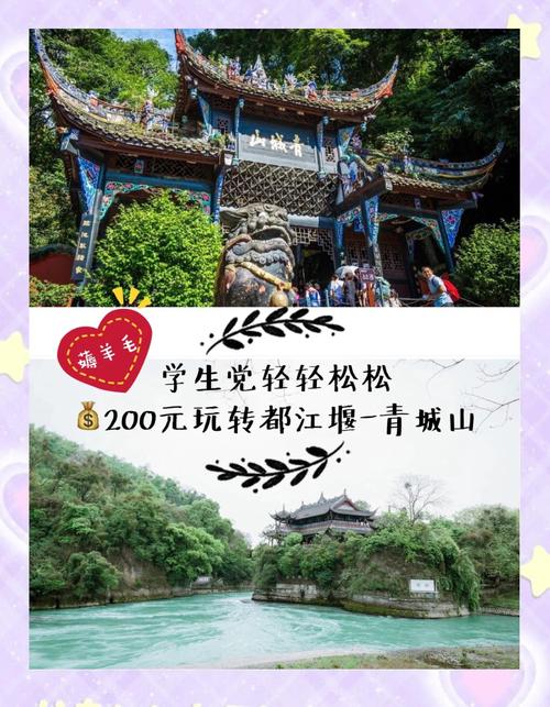 青城山 都江堰 自驾游