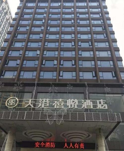 宁波鄞州天港禧悦酒店