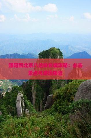 北京到河南沿途景点有哪些