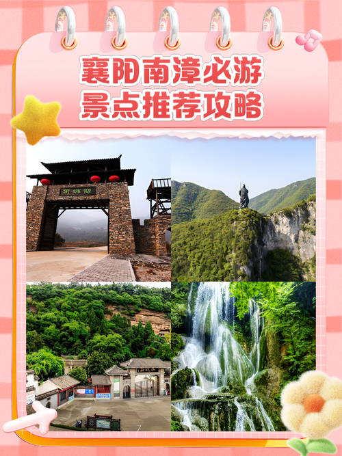 襄阳南漳旅游景点哪里好玩