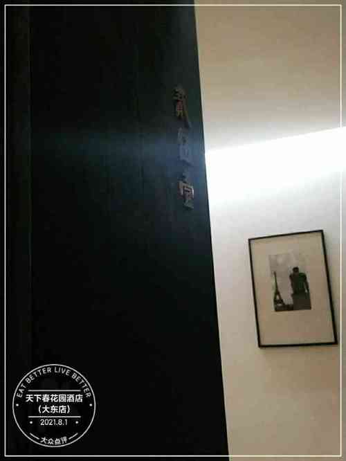 天下春花园酒店大东店