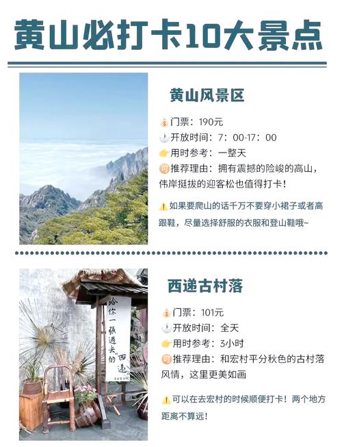 安徽黄山旅游景点大全介绍