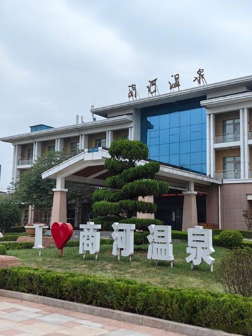 商河瑞阳温泉度假酒店