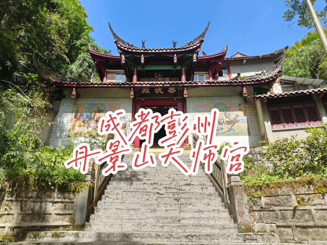 成都彭州旅游景点大全排名