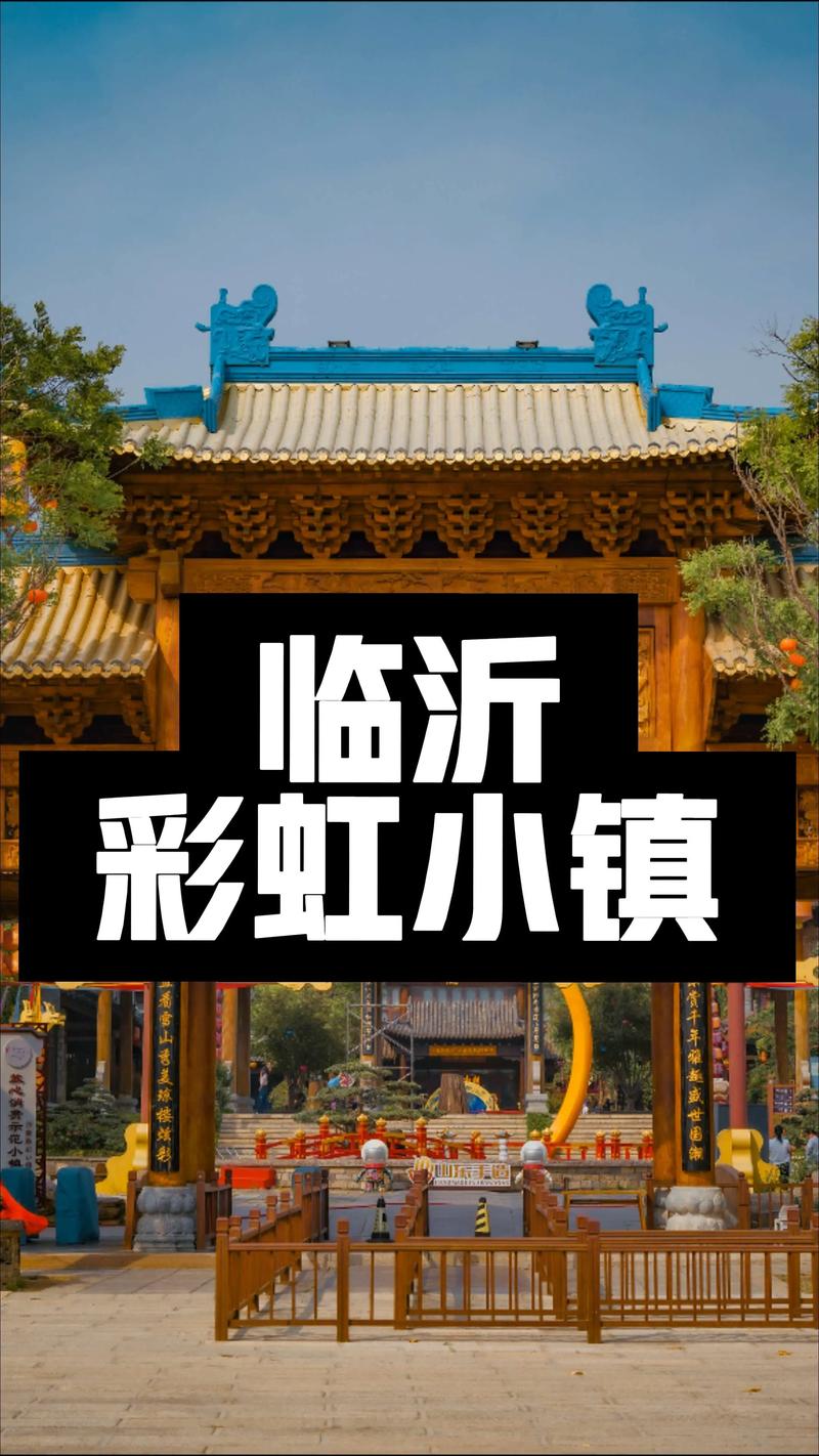 临沂景点哪里最好玩的地方