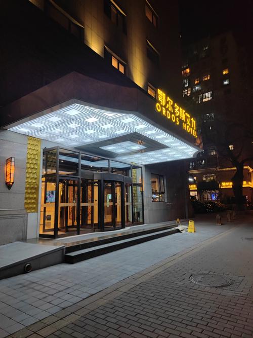 北京鄂尔多斯艾力酒店