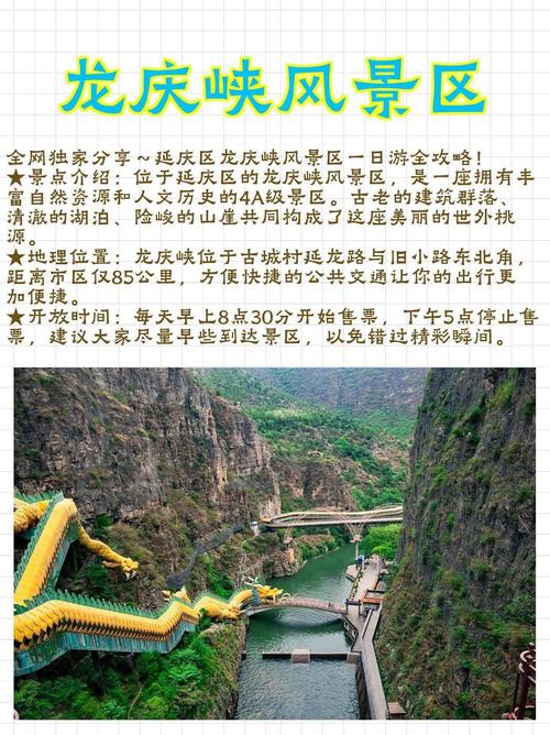 延庆旅游景点大全那里吃住