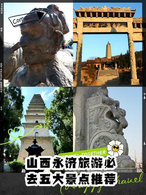 山西运城永济旅游景点大全