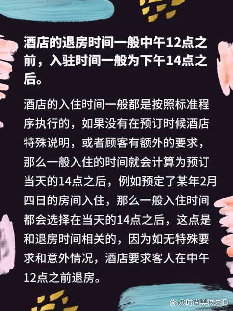 国家规定酒店退房时间