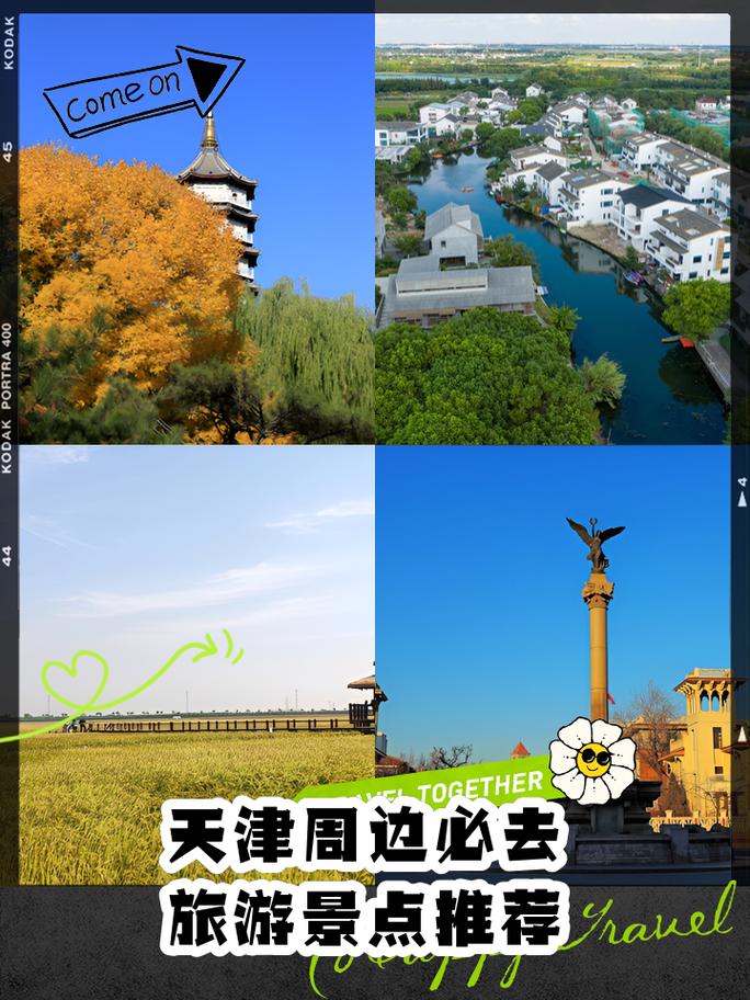 天津周边省市旅游景点大全