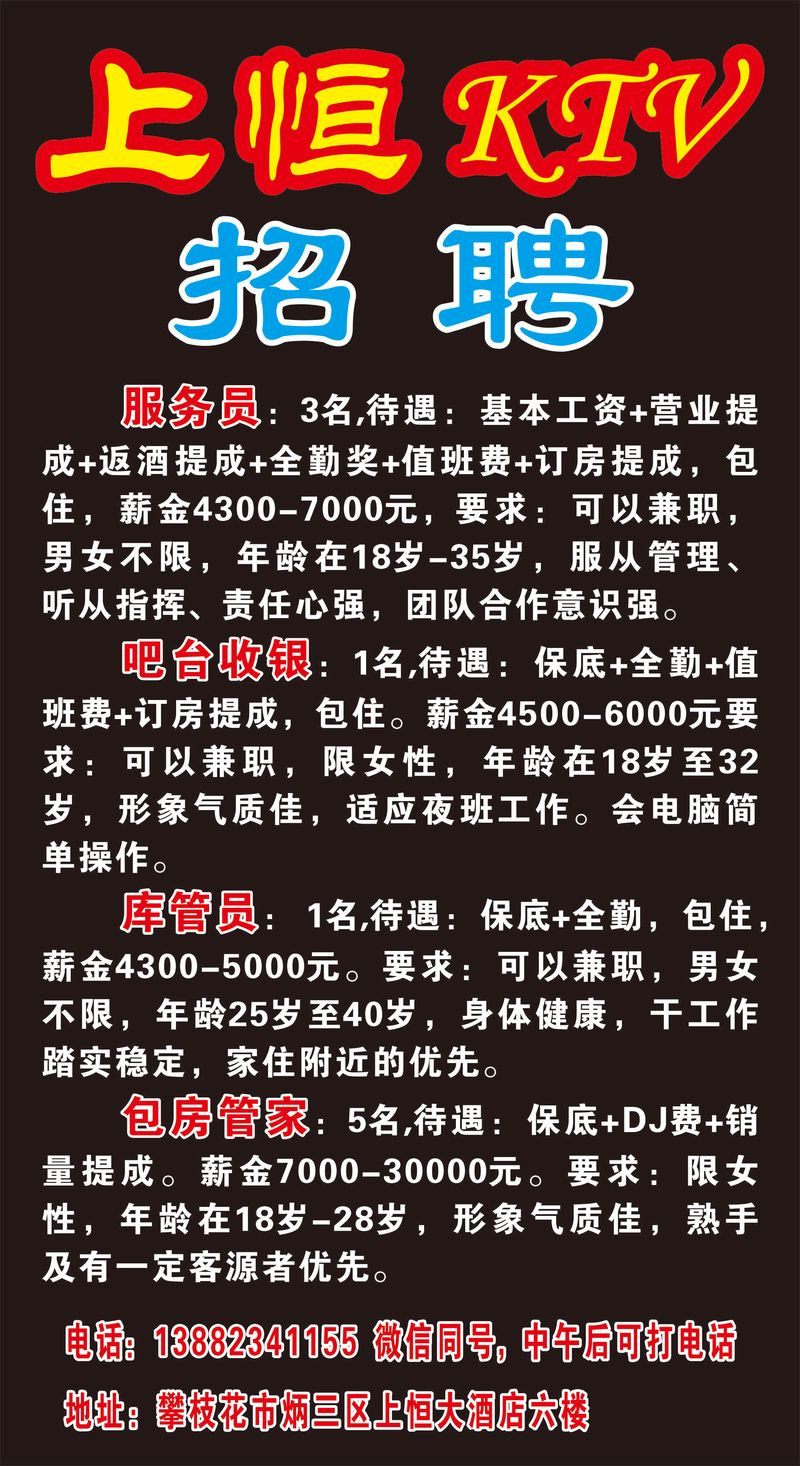 北京大型酒店招聘信息