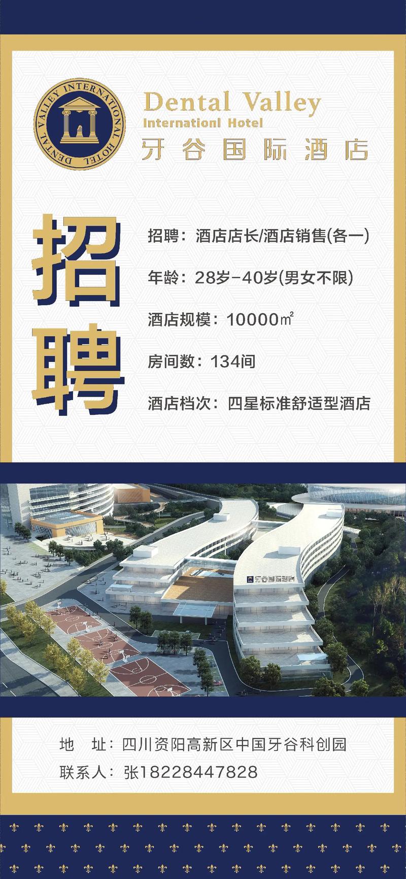 北京大型酒店招聘信息