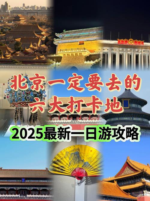 2025北京自驾游攻略