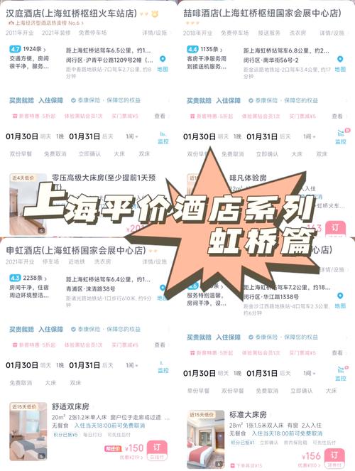 上海虹桥附近酒店价格