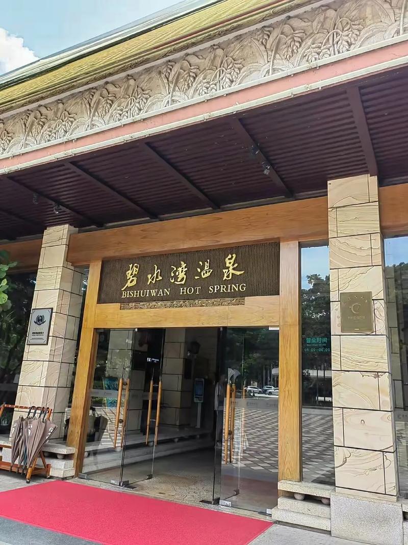 碧水湾温泉度假村自驾游