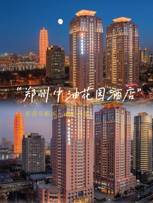 郑州5星级酒店有哪些