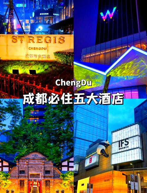 成都5星级酒店有哪些