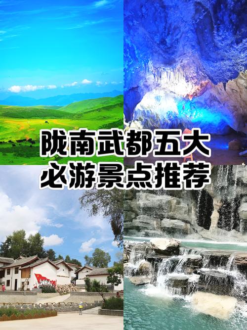甘肃陇南旅游景点大全介绍