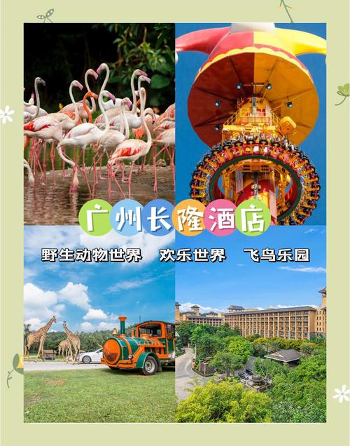 广州长隆旅游攻略景点必去