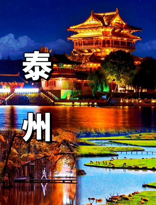 泰州附近旅游景点大全排名