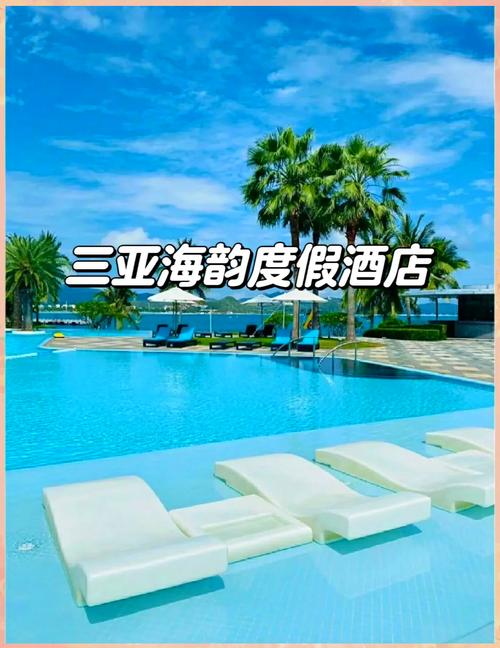 三亚海韵度假酒店电话