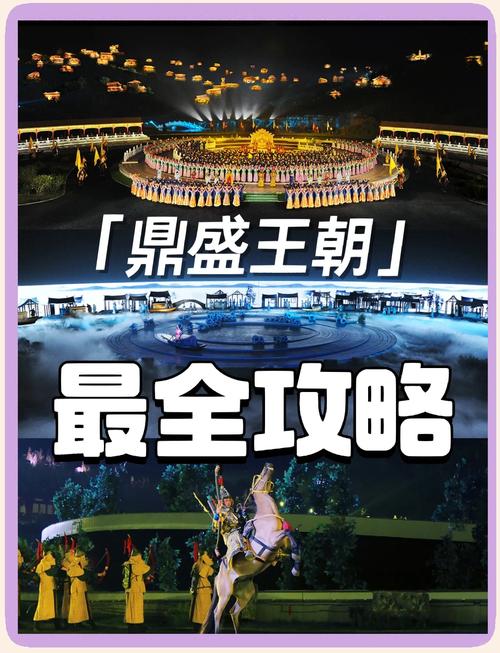 鼎盛王朝康熙大典自驾游