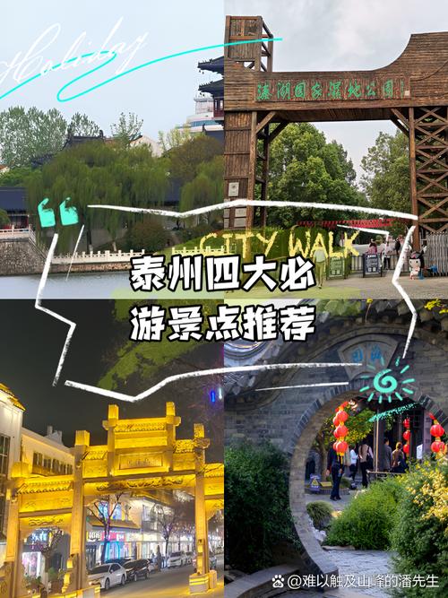 江苏泰州旅游景点大全排名