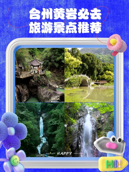 台州黄岩旅游景点哪里好玩