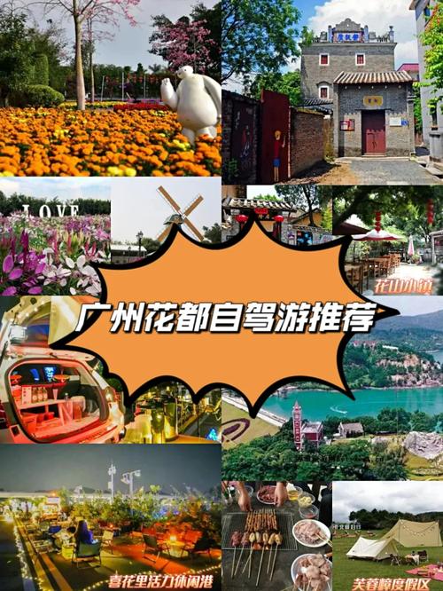广州花都旅游景点大全排名
