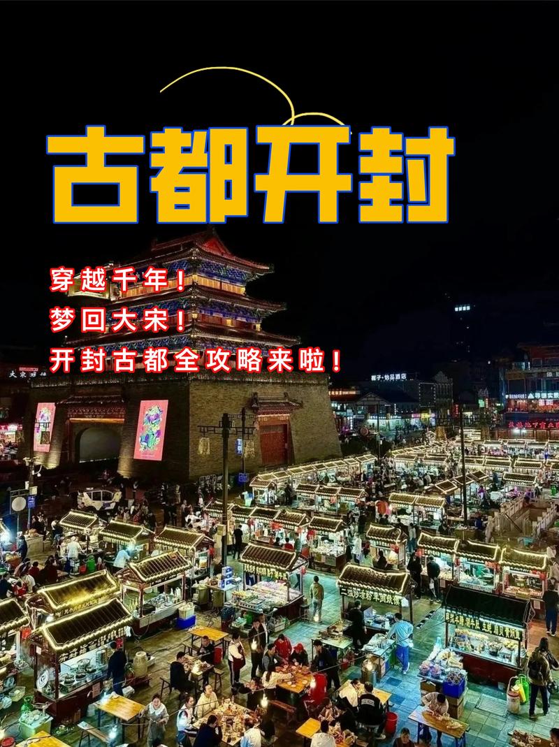 河南开封千回大宋自驾游