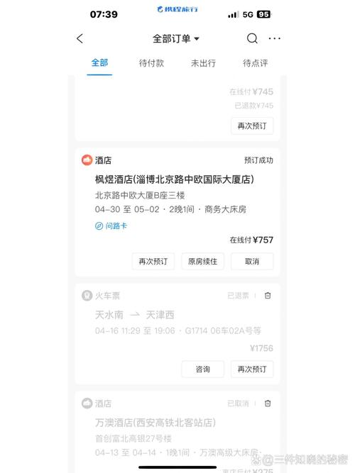 携程订的酒店可以退吗