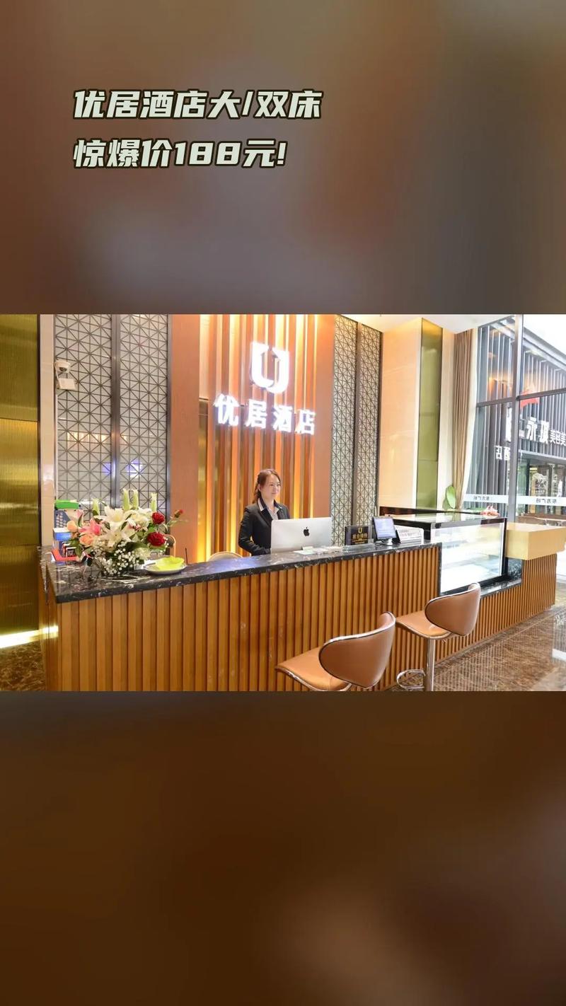 优居酒店管理有限公司