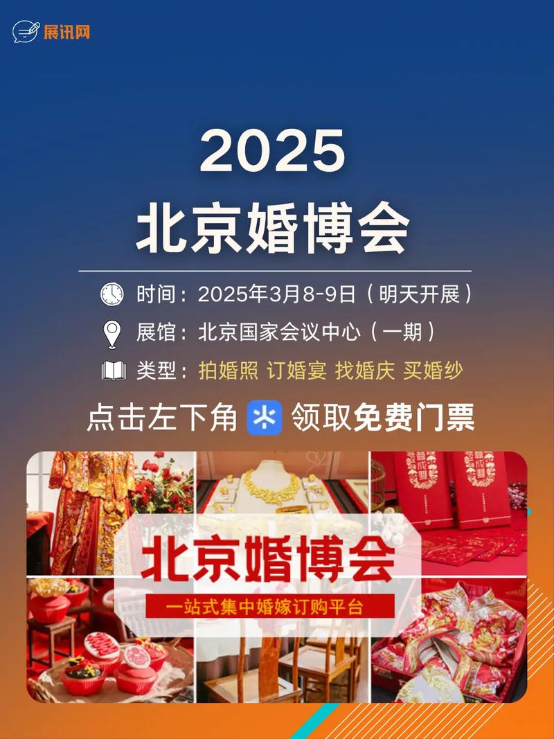 北京591婚博会自驾游