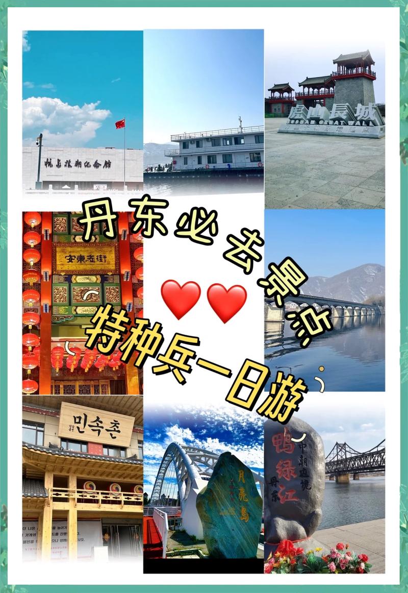 辽宁丹东旅游景点大全排名