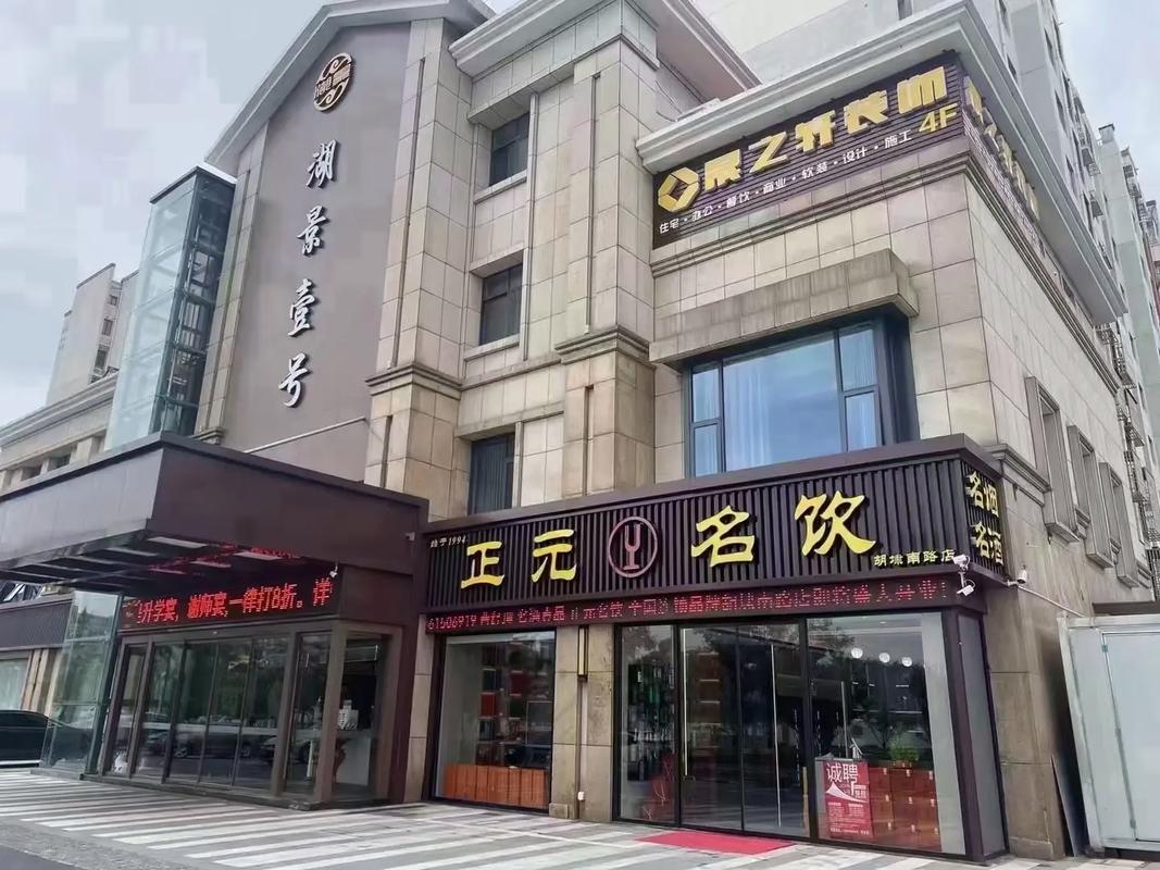泰安正元名饮国际酒店