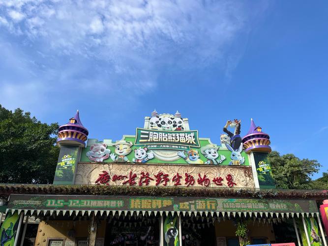 长隆野生动物园 自驾游