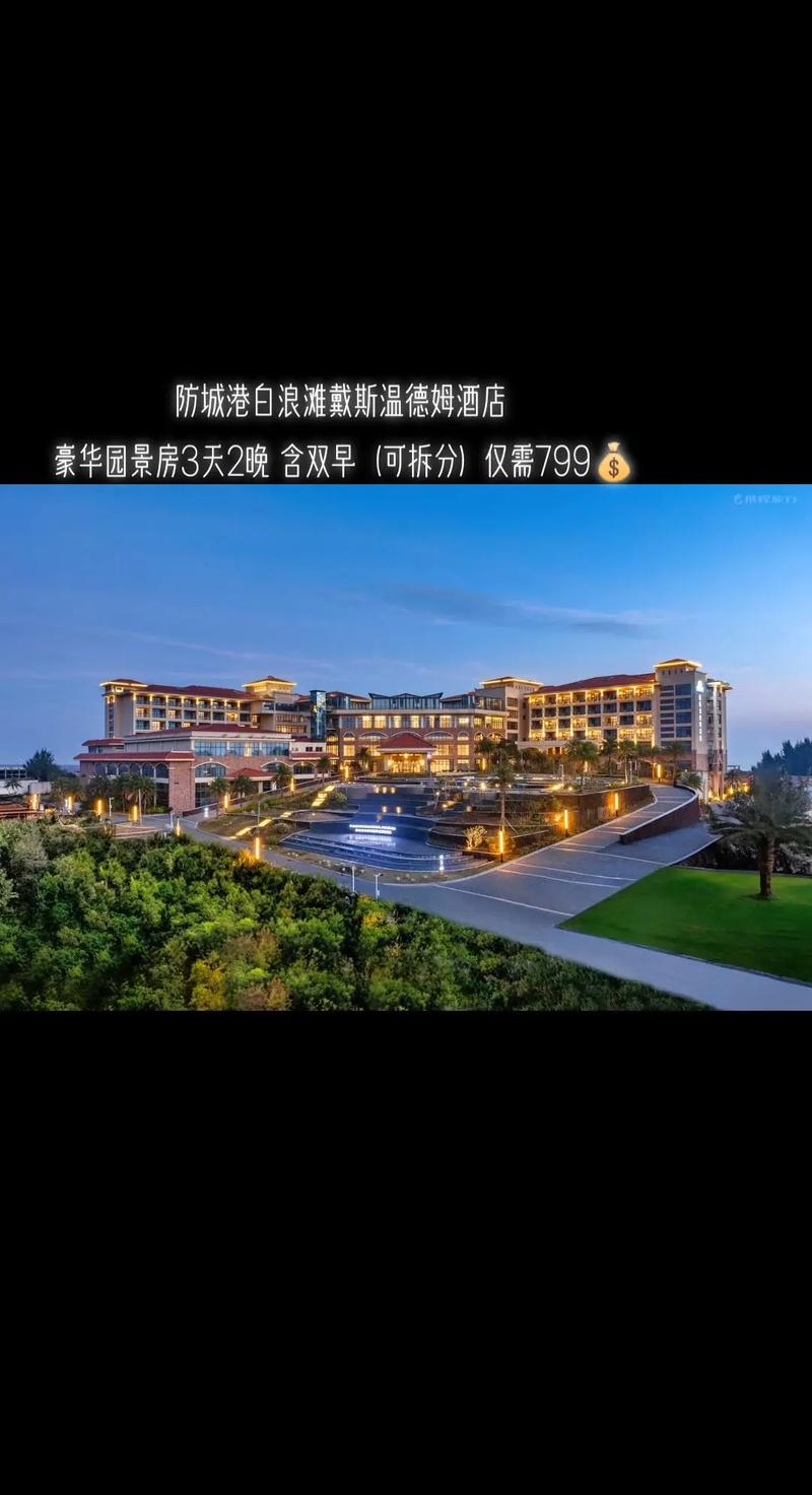 防城港白浪滩附近酒店