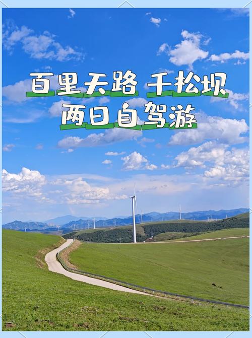 北京 周边 自驾游攻略