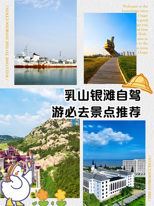 山东威海乳山旅游景点大全